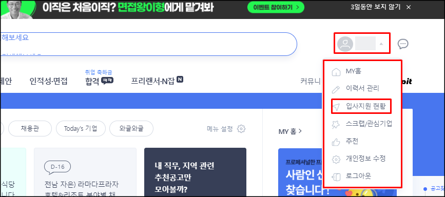  사람인 구직활동 확인서 발급 방법!