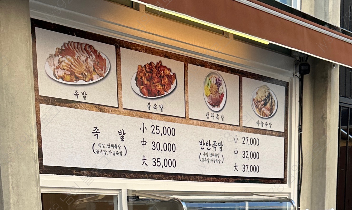 나성족발 2호점 사진 2