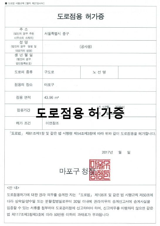  도로점용 신청서 첨부서류 및 설명자료