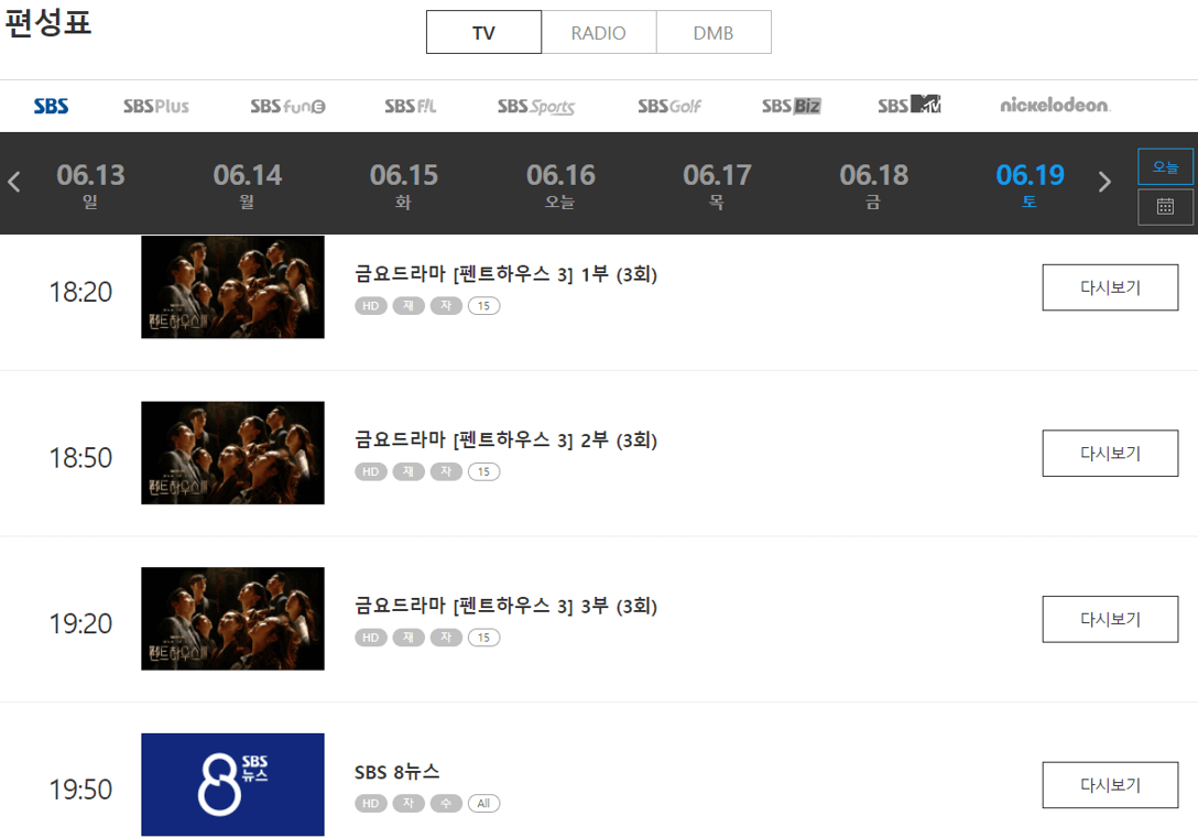 SBS-채널별-일일-편성-시간표