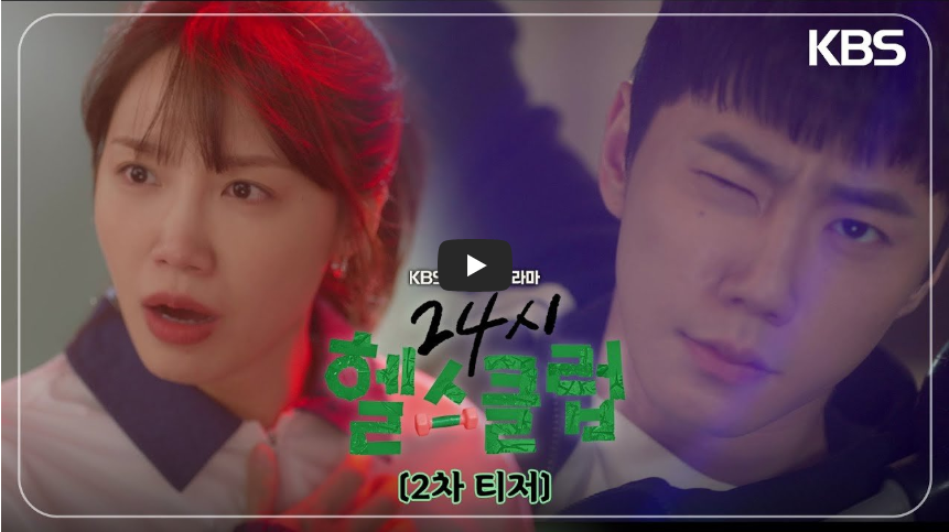 24시 헬스클럽 출연진 등장인물 인물관계도 기본정보 줄거리