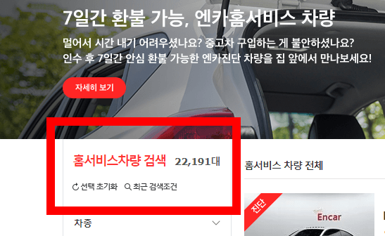 K카 중고차 홈서비스 바로가기