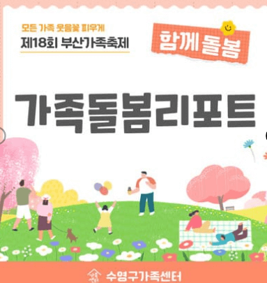 부산가족축제