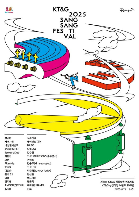 2025 KT&amp;G 상상실현 페스티벌 라인업, 예매, 교통