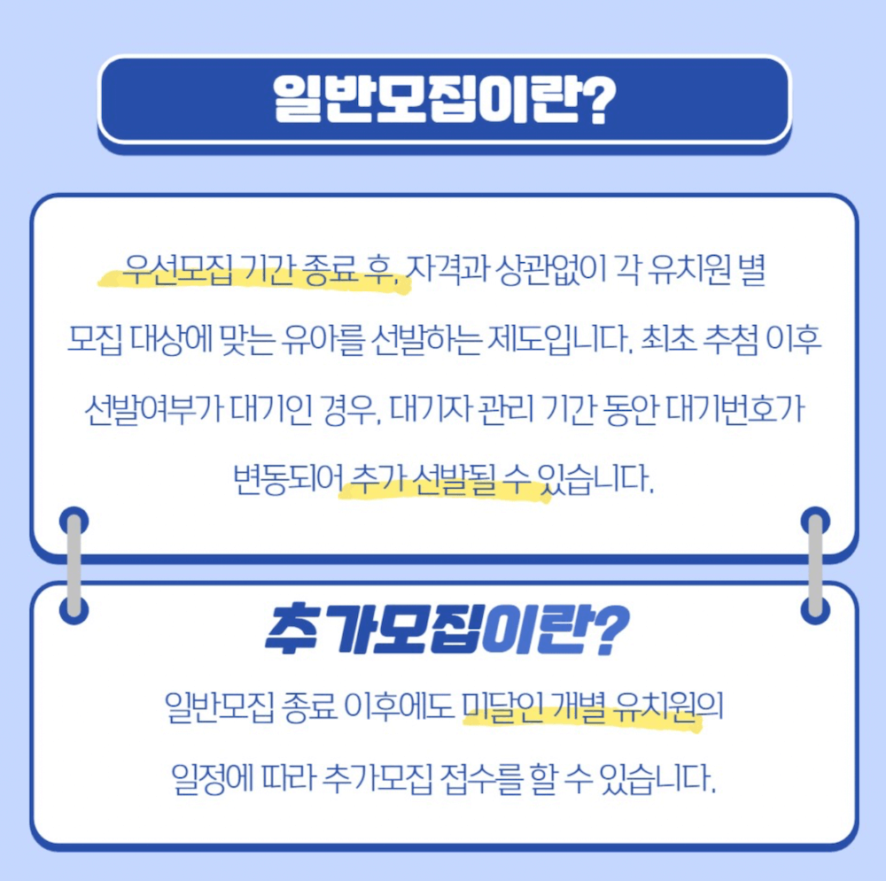 처음학교로-일반모집-추가모집-설명