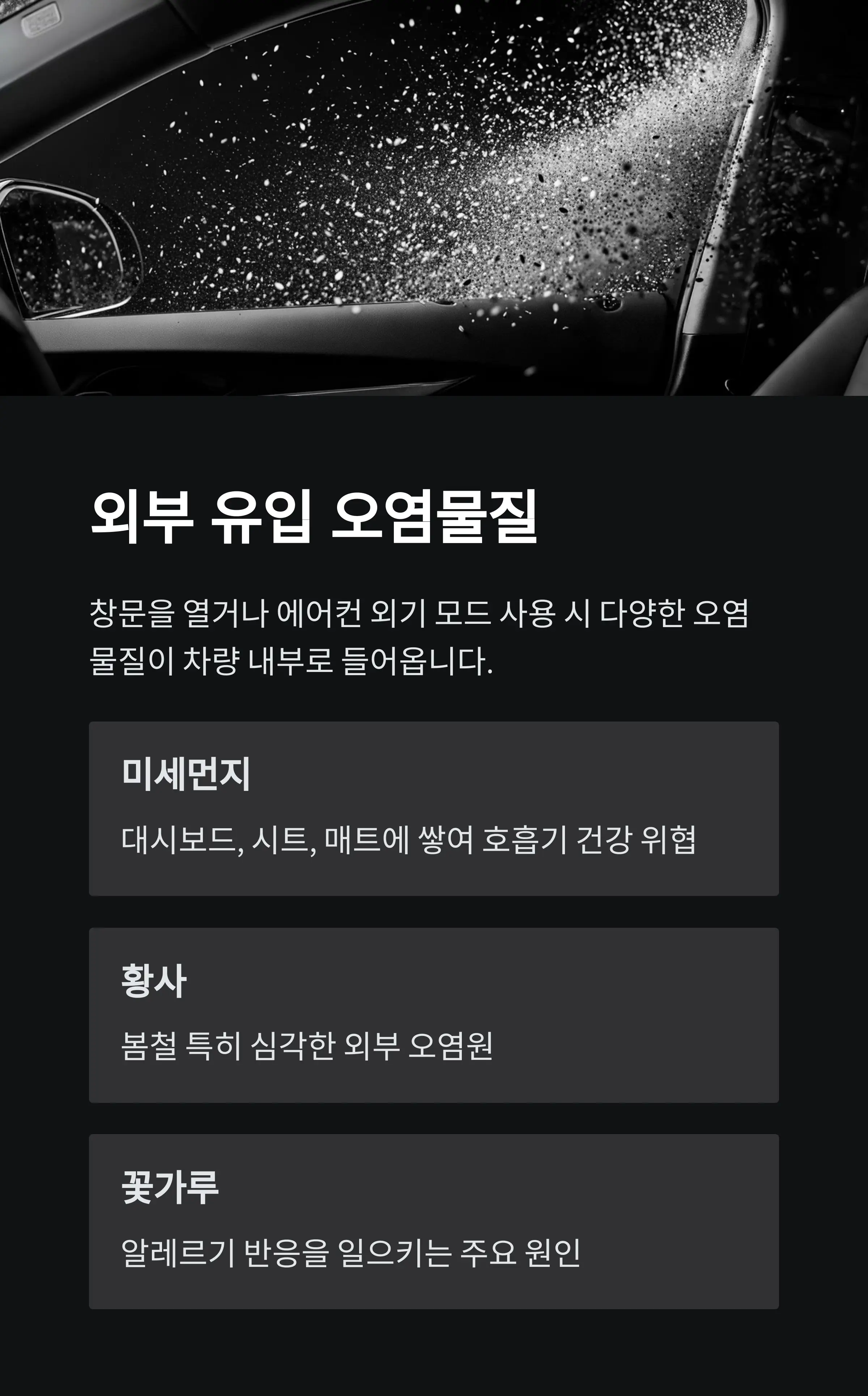차량공기오염 정보