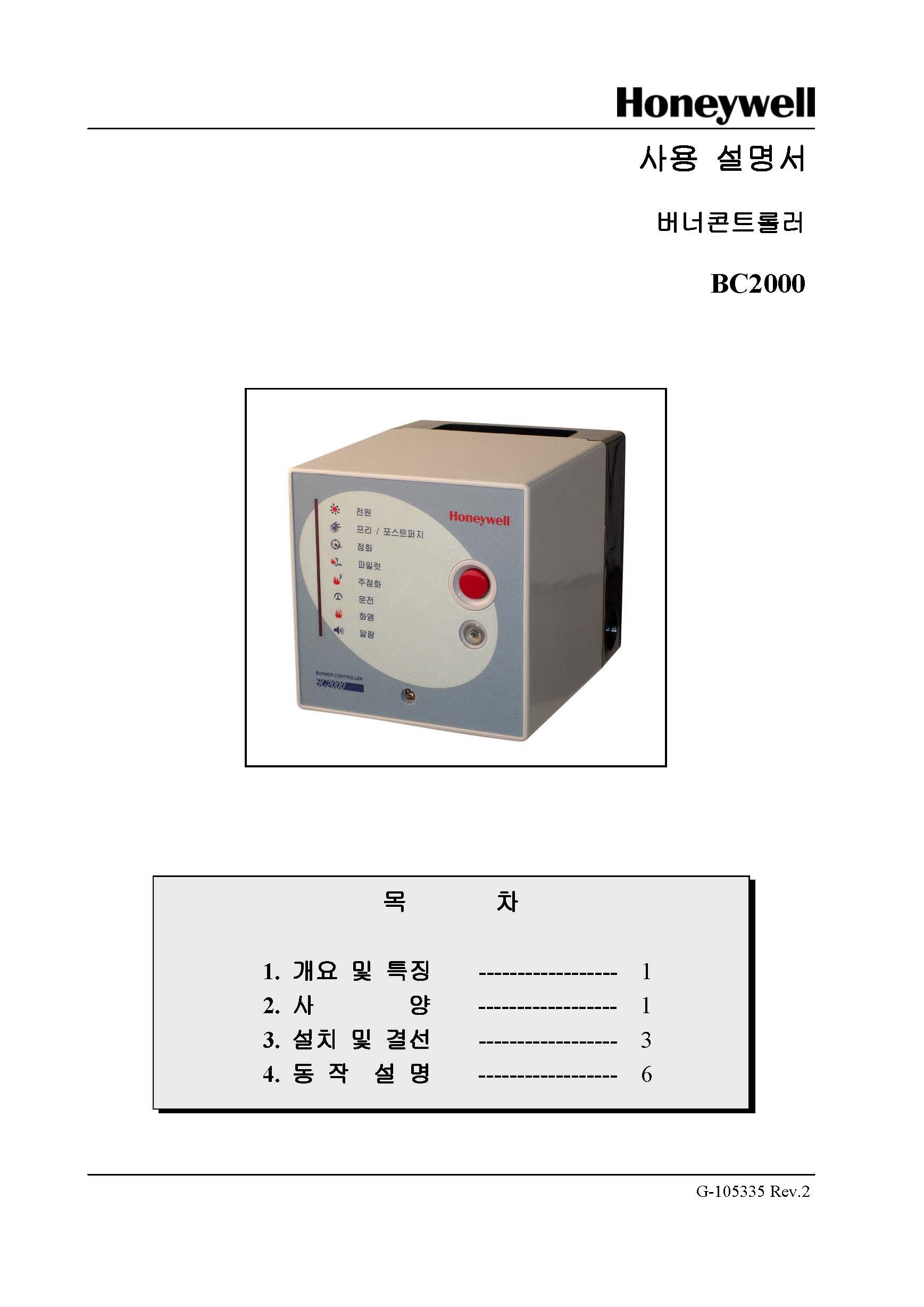  BC2000U-G, BC2000, BC2000U 버너콘트롤러