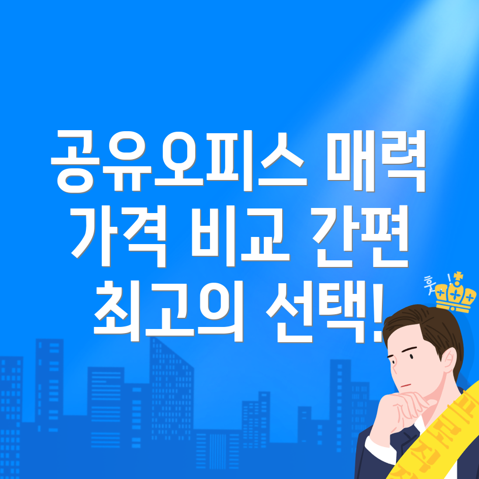 공유오피스