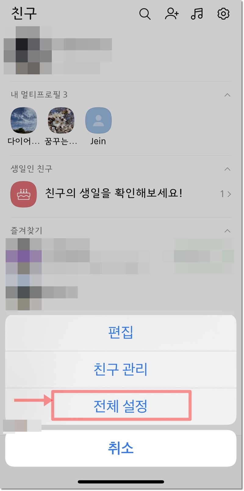 카톡 멀티프로필삭제