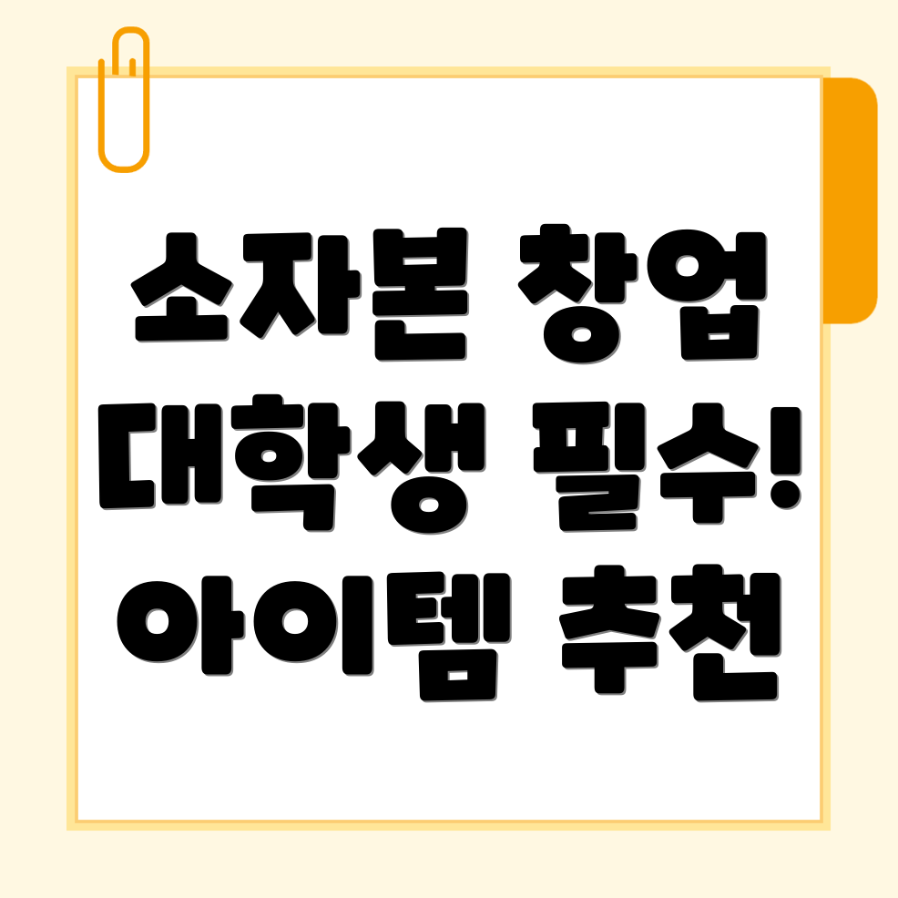 대학생 창업