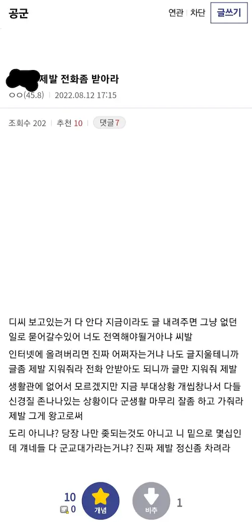 공군 2여단 휴가 문서 조작 논란