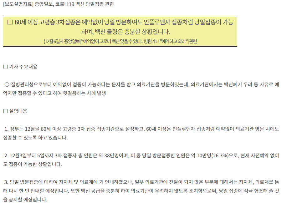 질병관리청은-보도설명문을-통해-당일-방문접종이-가능하다고-합니다