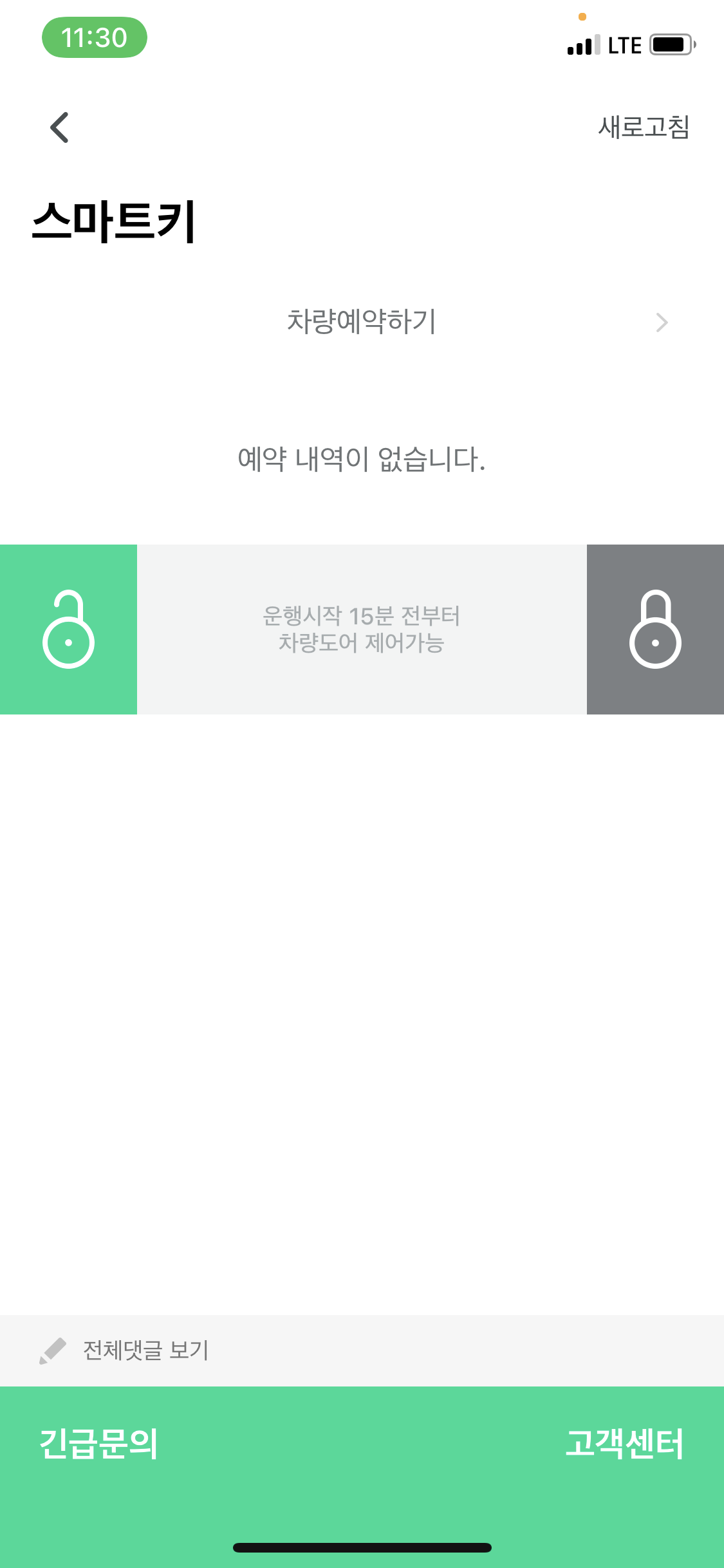 그린카 스마트키