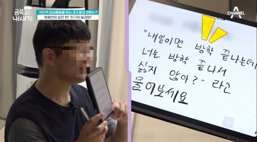 금쪽이아빠 때문에 울기는 14