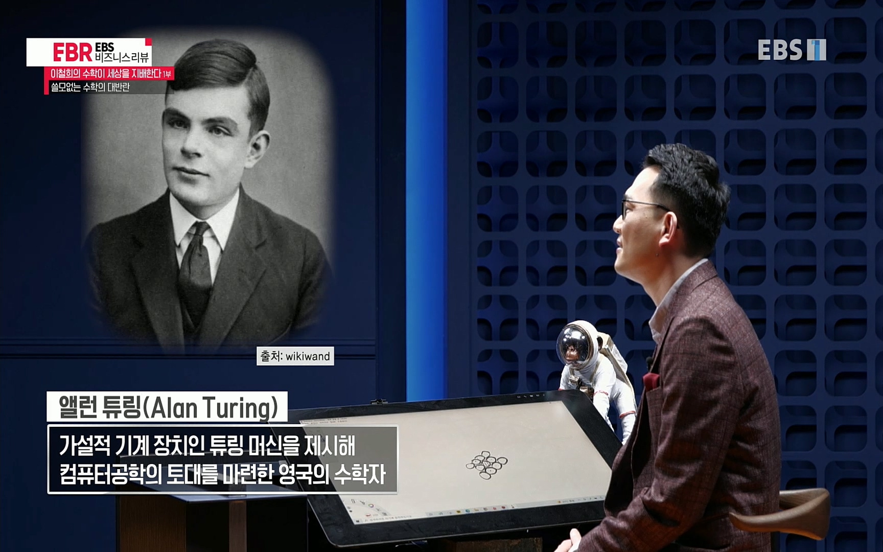 EBR - EBS Business Review이철희의 수학이 세상을 지배한다 - 1부 쓸모없는 수학의 대반란.mp4_20220713_150736.812.jpg