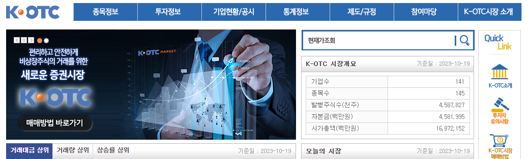 K-OTC 사이트