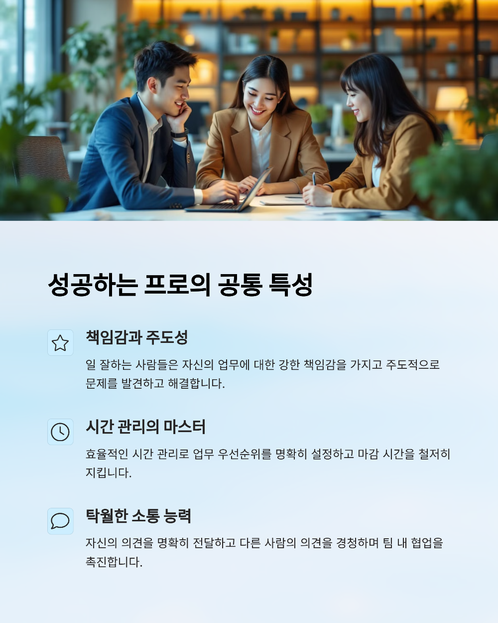 일 잘하는 사람들의 공통점 – 업무 능력 향상법