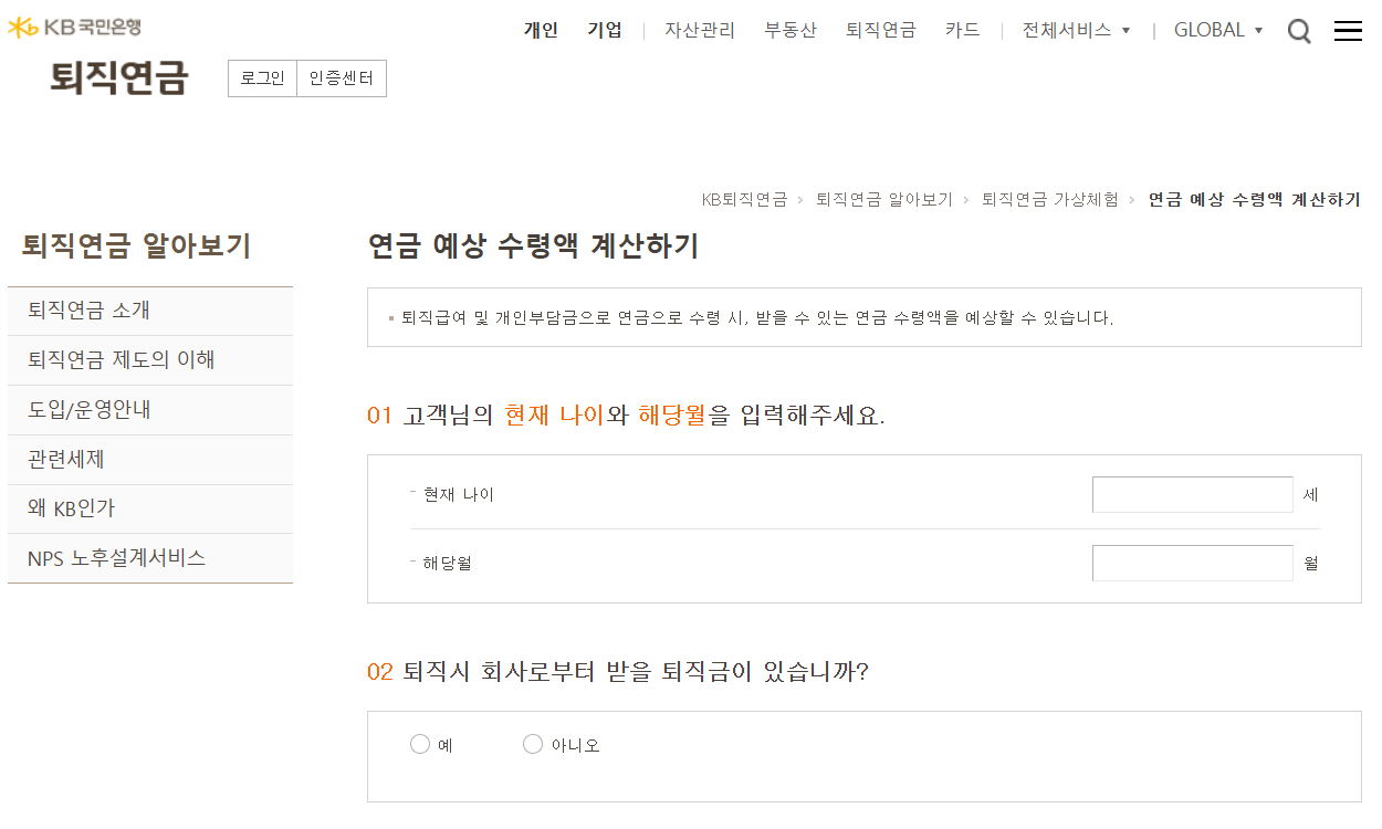 IRP 퇴직연금 KB국민은행