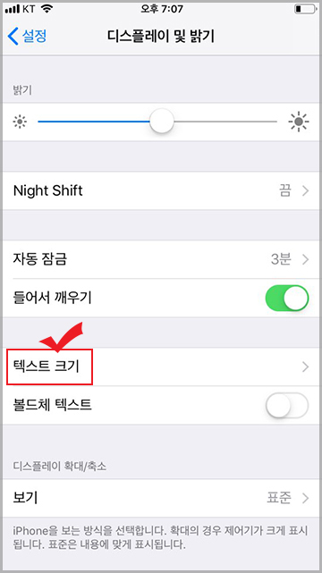  아이폰 글씨 크기 조절하는 방법