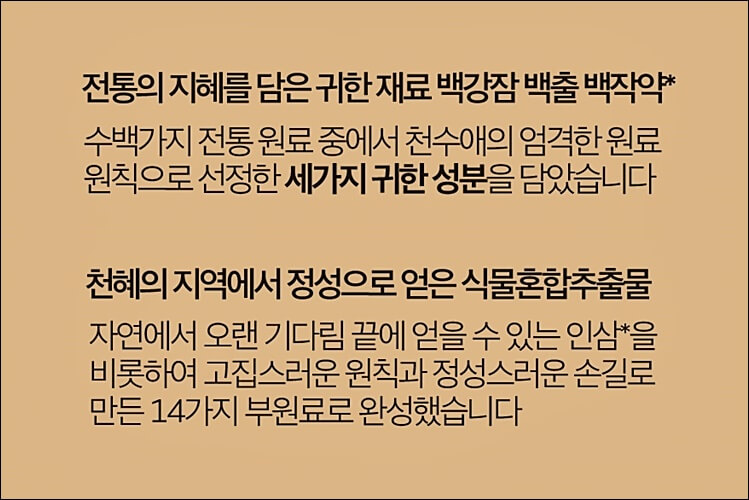 천수애 가격 : 천수애진 콜라겐과 차이점은?