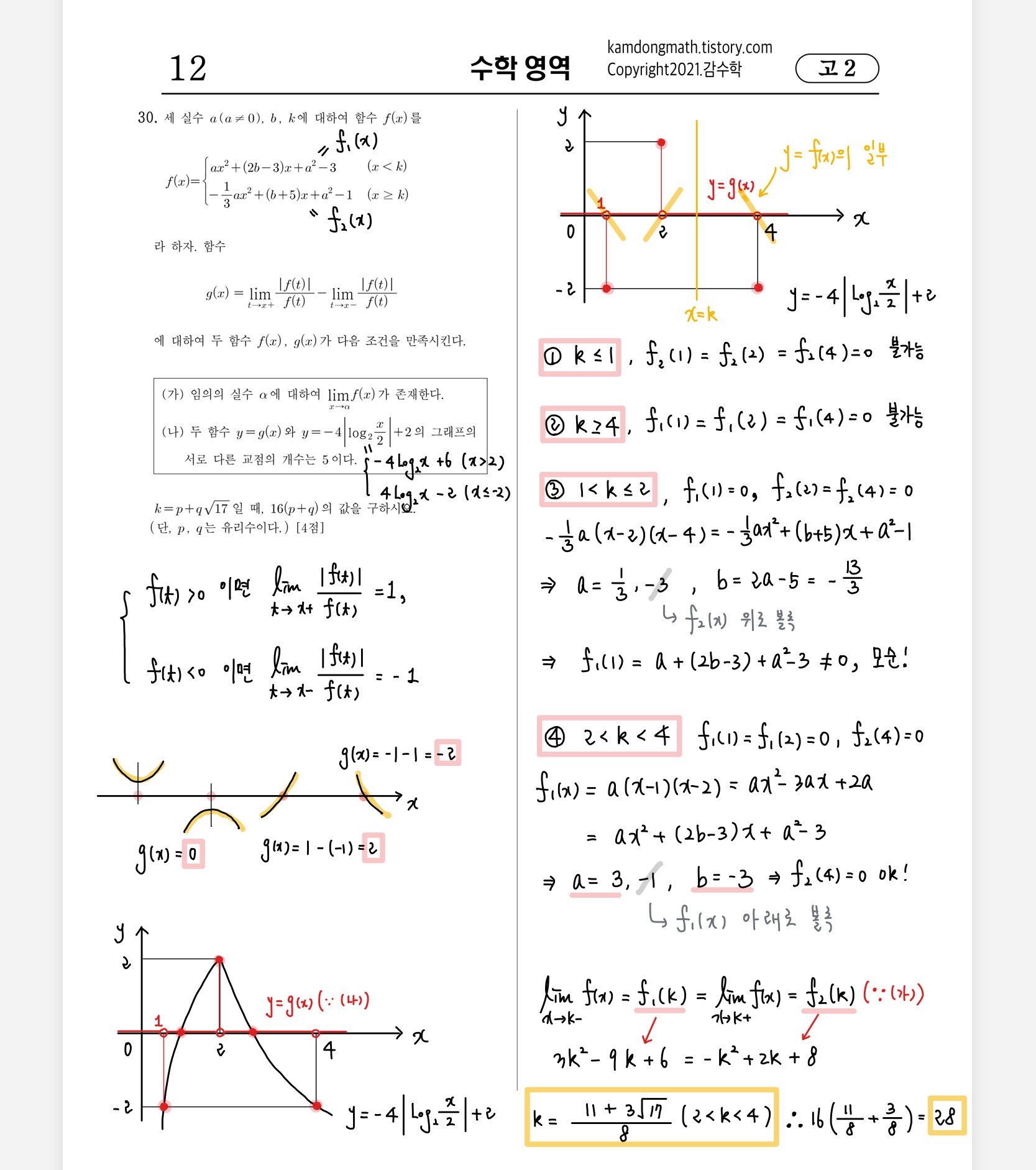 2021학년도 고2 9월 전국연합학력평가 수학 문제 및 해설 손글씨 풀이(정답률, 오답률, 등급컷) 2021학년도 고2 9월 전국연합학력평가 수학 문제 및 해설 손글씨 풀이(정답률, 오답률, 등급컷)