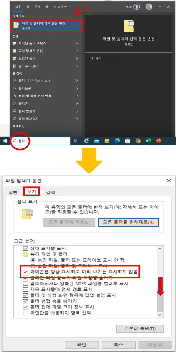 윈도우 탐색 폴더 옵션 사진미리보기 설정