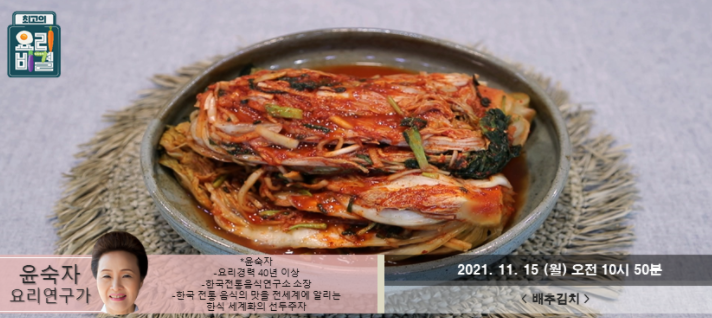  요리비결 윤숙자의 배추김치 레시피