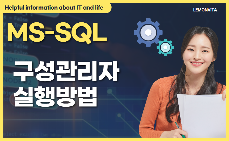 SQL Server 각 버전별 구성 관리자 실행하는 방법