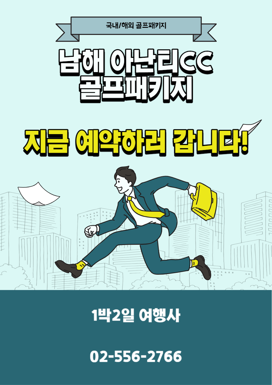 남해 아난티CC 1박 2일 골프패키지 가격&#44; 날씨 1123