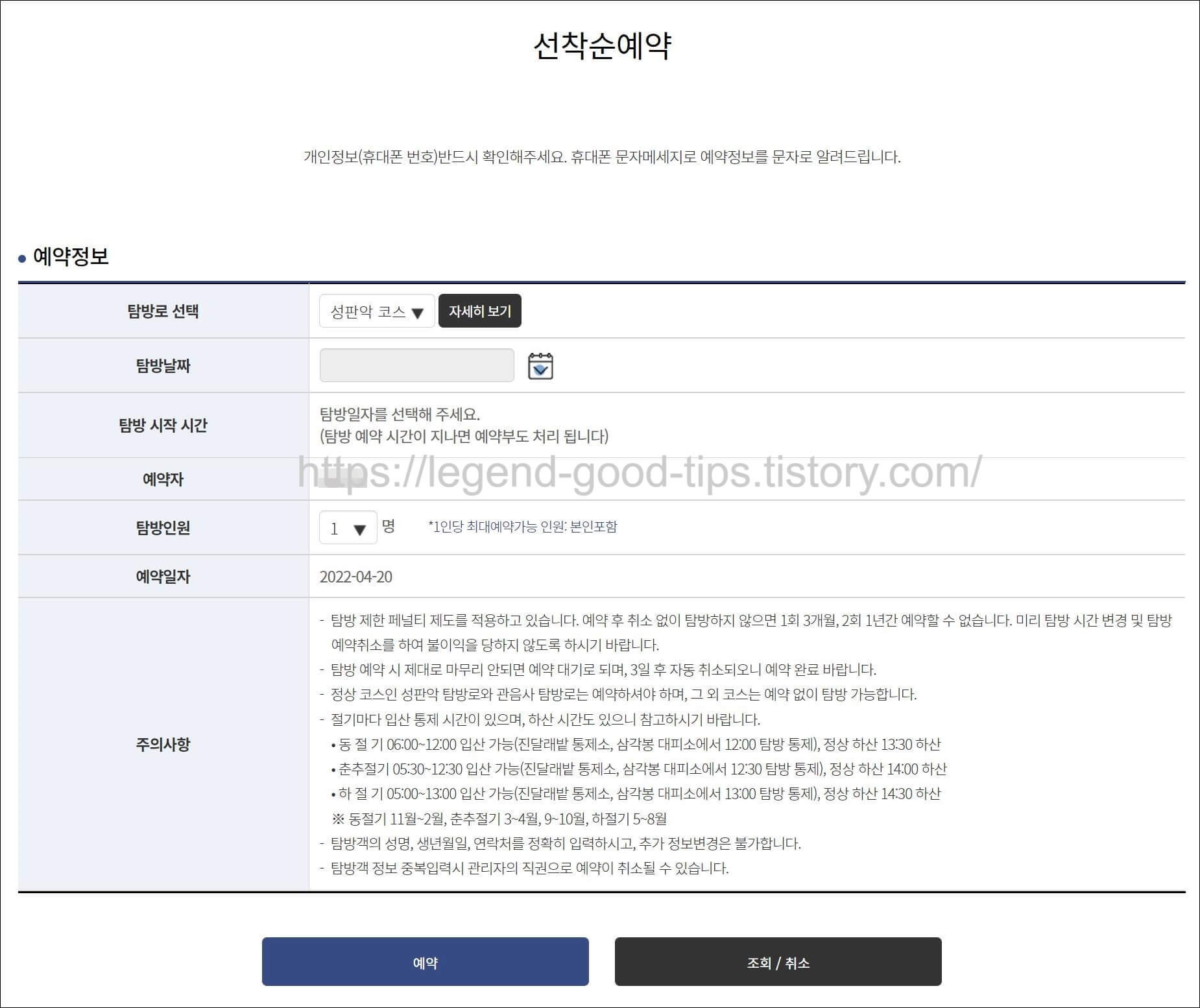 예약정보입력화면