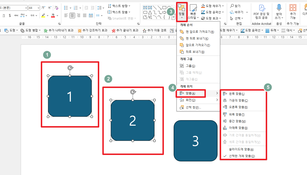 파워포인트-도형정렬