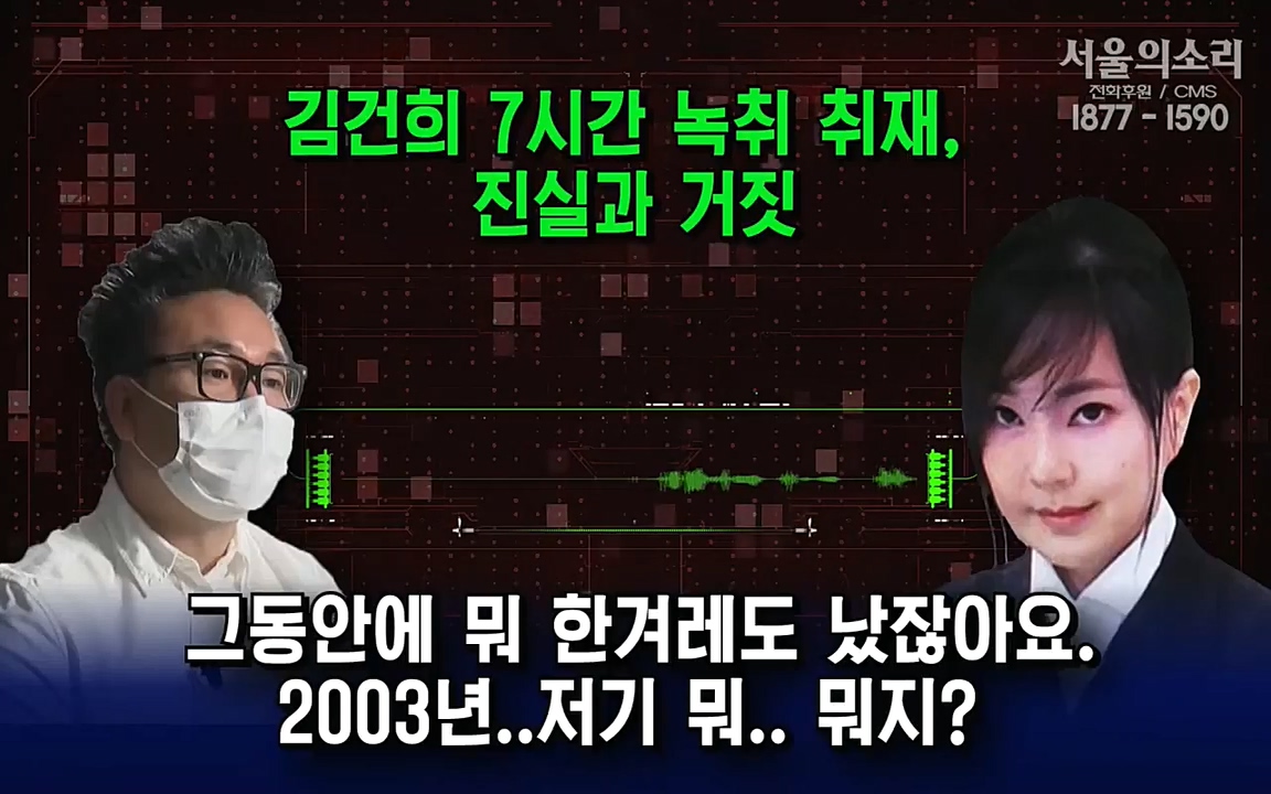 [특집 생방송] 김건희 7시간 녹취 취재, 자백과 거짓 (김건희 발언의 의미와 새로운 녹취 공개).mp4_20220911_140417.782.jpg