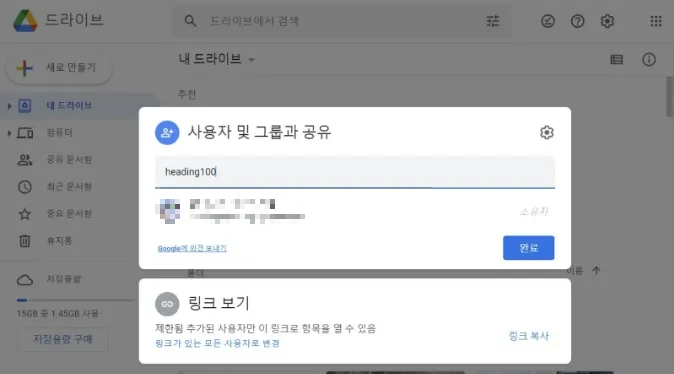 구글 드라이브에서 파일 공유 사용 방법