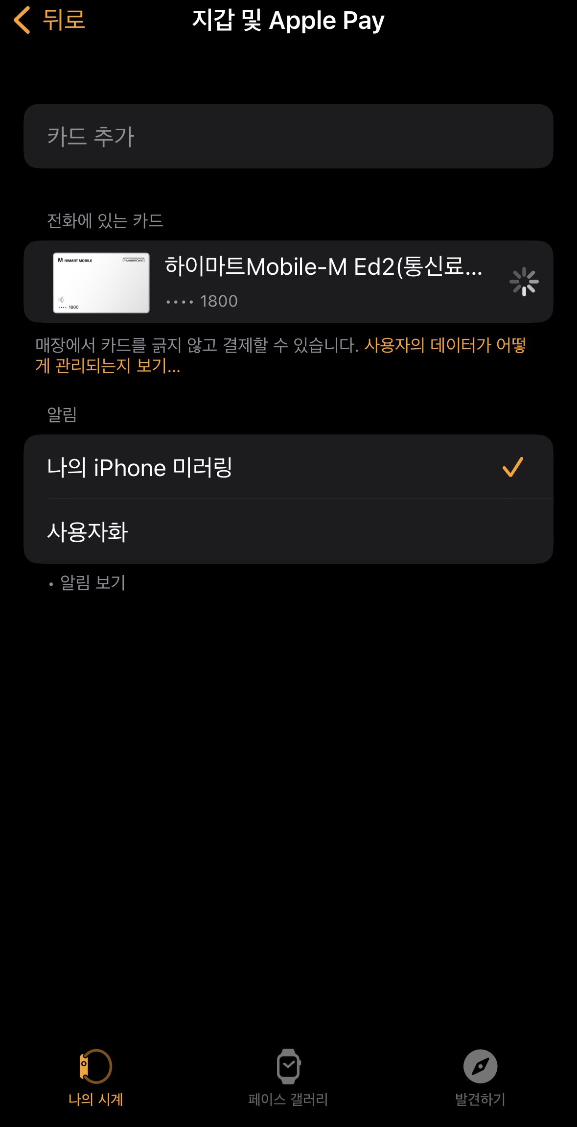 애플워치 APP 카드추가-추가중