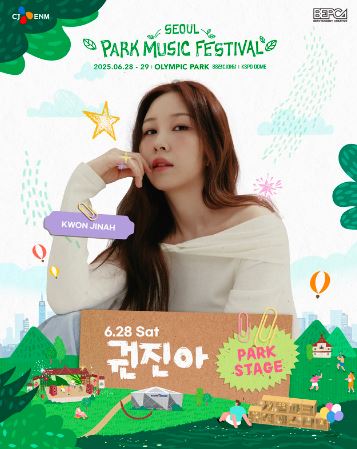 서울 파크뮤직페스티벌 예매 라인업 ▶ (서울 파크뮤직페스티벌 타임테이블)