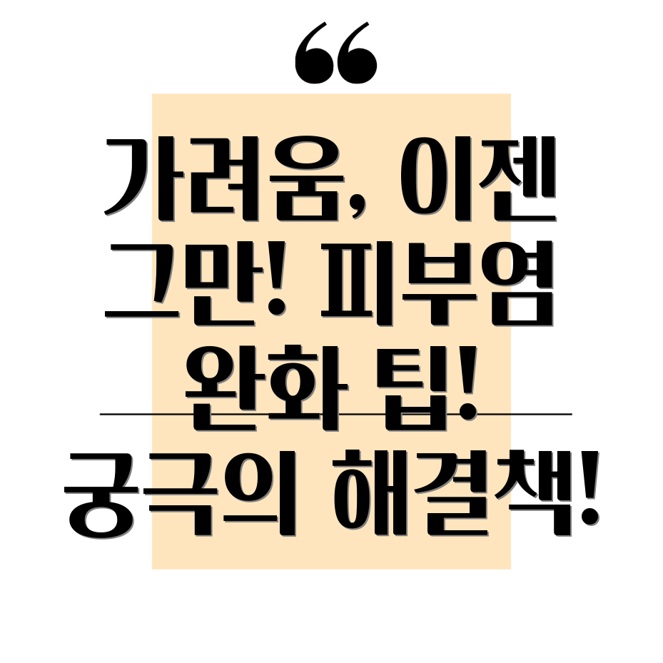 알레르기 피부염