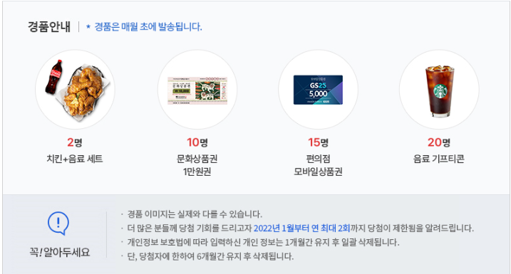  정책브리핑 퀴즈&이벤트 참여해서 치킨받자