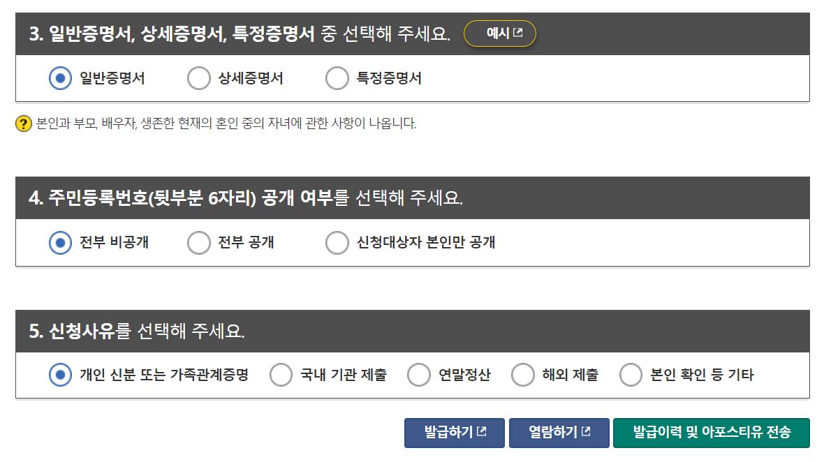 가족관계증명서 인터넷 발급 방법 과정