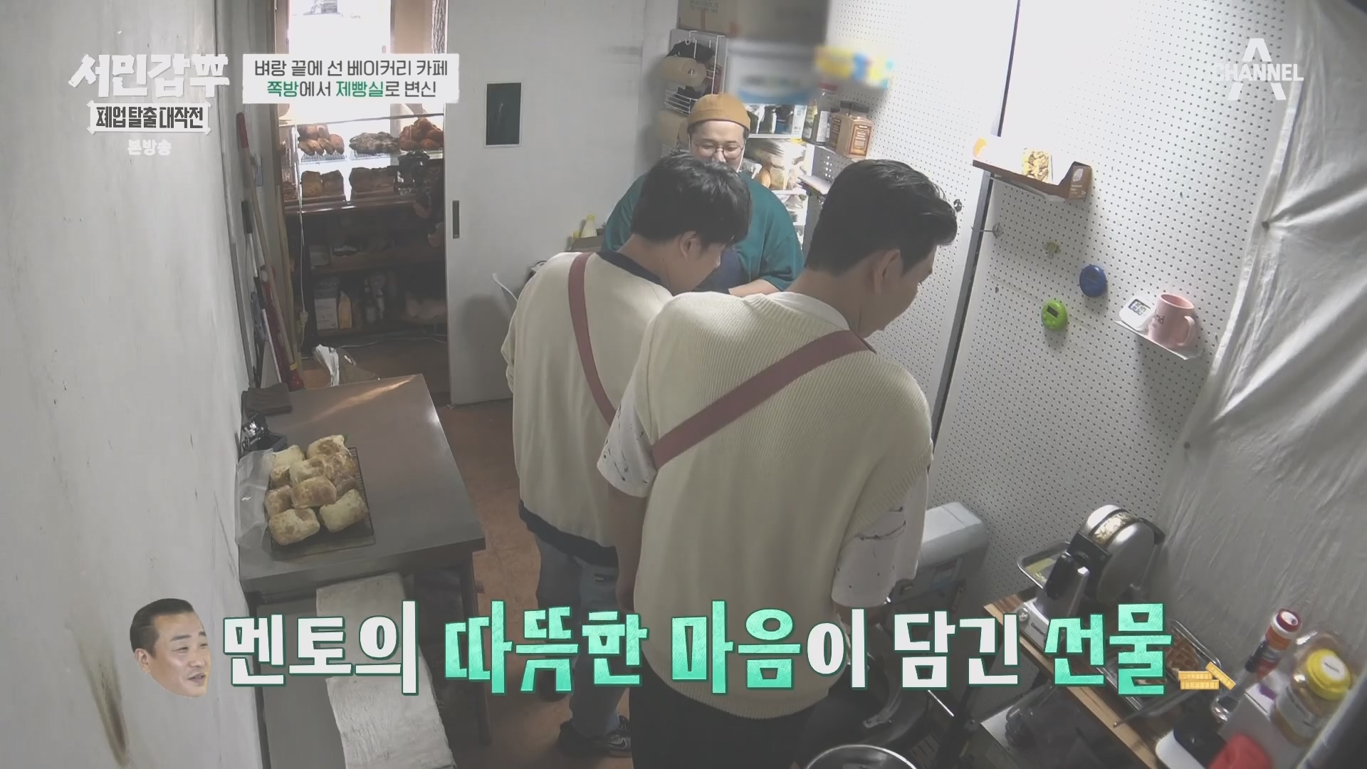 서민갑부 폐업 탈출 대작전.E14.231021p.H264-F1RST.mp4_20231022_160306.359.jpg