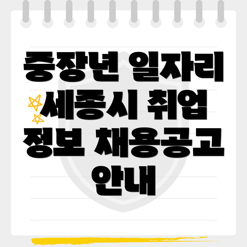 세종시 연동면 일자리