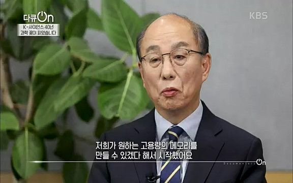 [128회] 다큐온 - KBSK-사이언스 40년, 과학 꽃이 피었습니다] 과학 선진국들을 부지런히 쫓던 추격자에서 어느새 세계가 주목하는 과학강국으로 거듭나고 있는.ts_20220322_192558.327.jpg