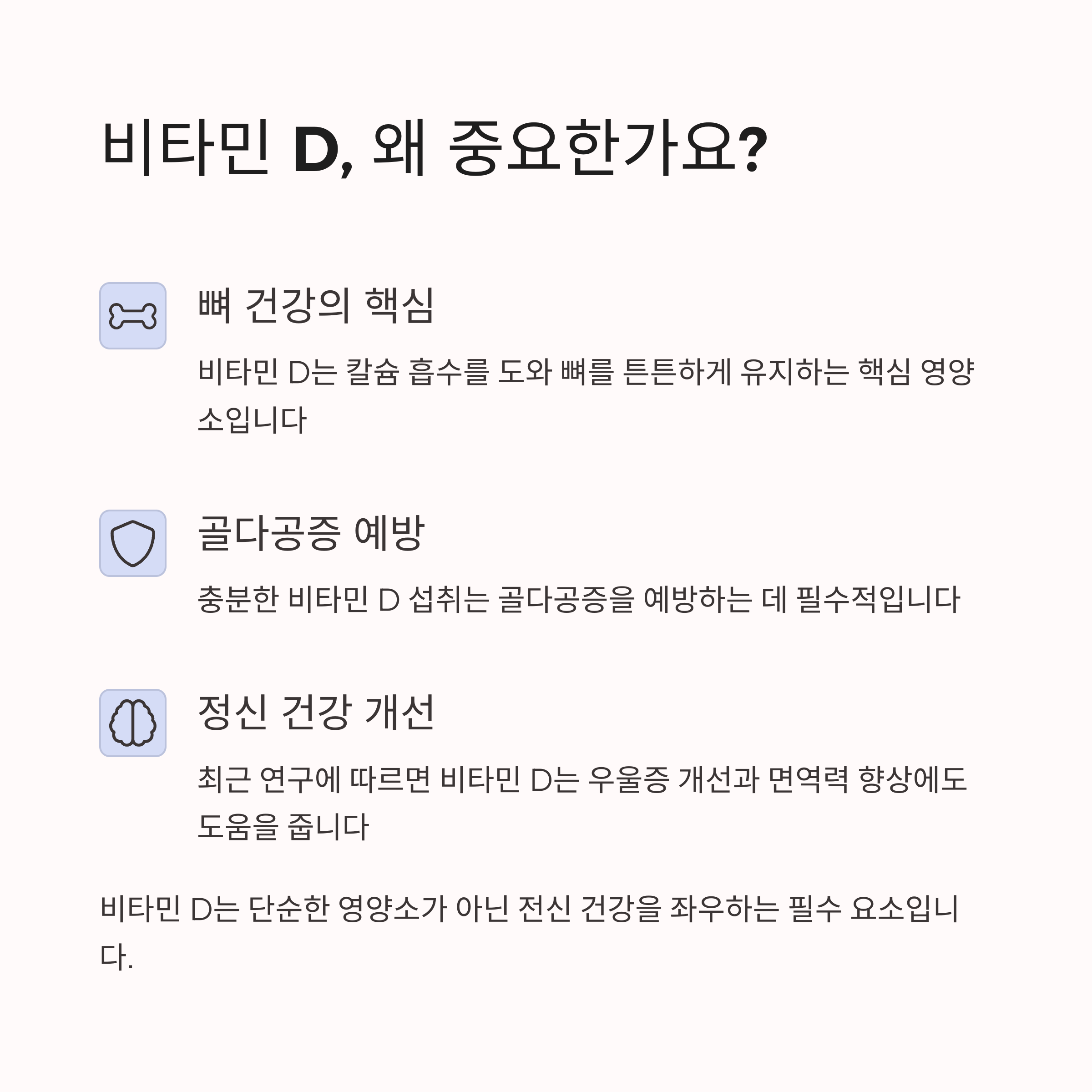 몸에 꼭 필요한 비타민 D: 뼈 건강과 우울증 예방
