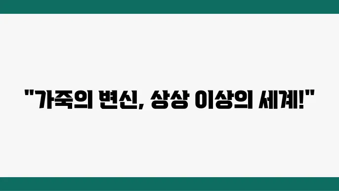 가죽공예를 위한 창의적 아이디어 발상법