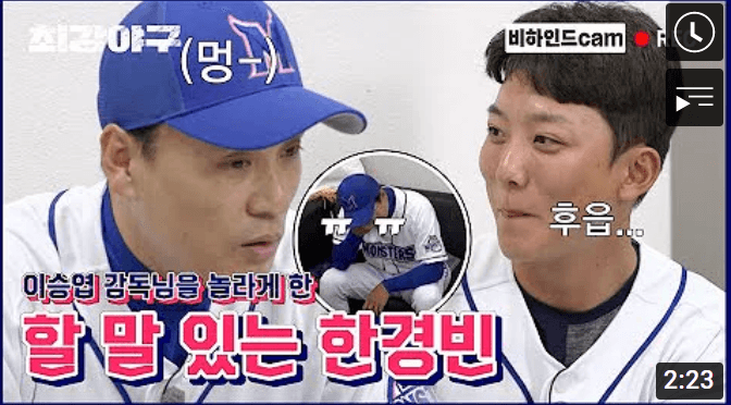최강야구 이승엽감독과 한경빈