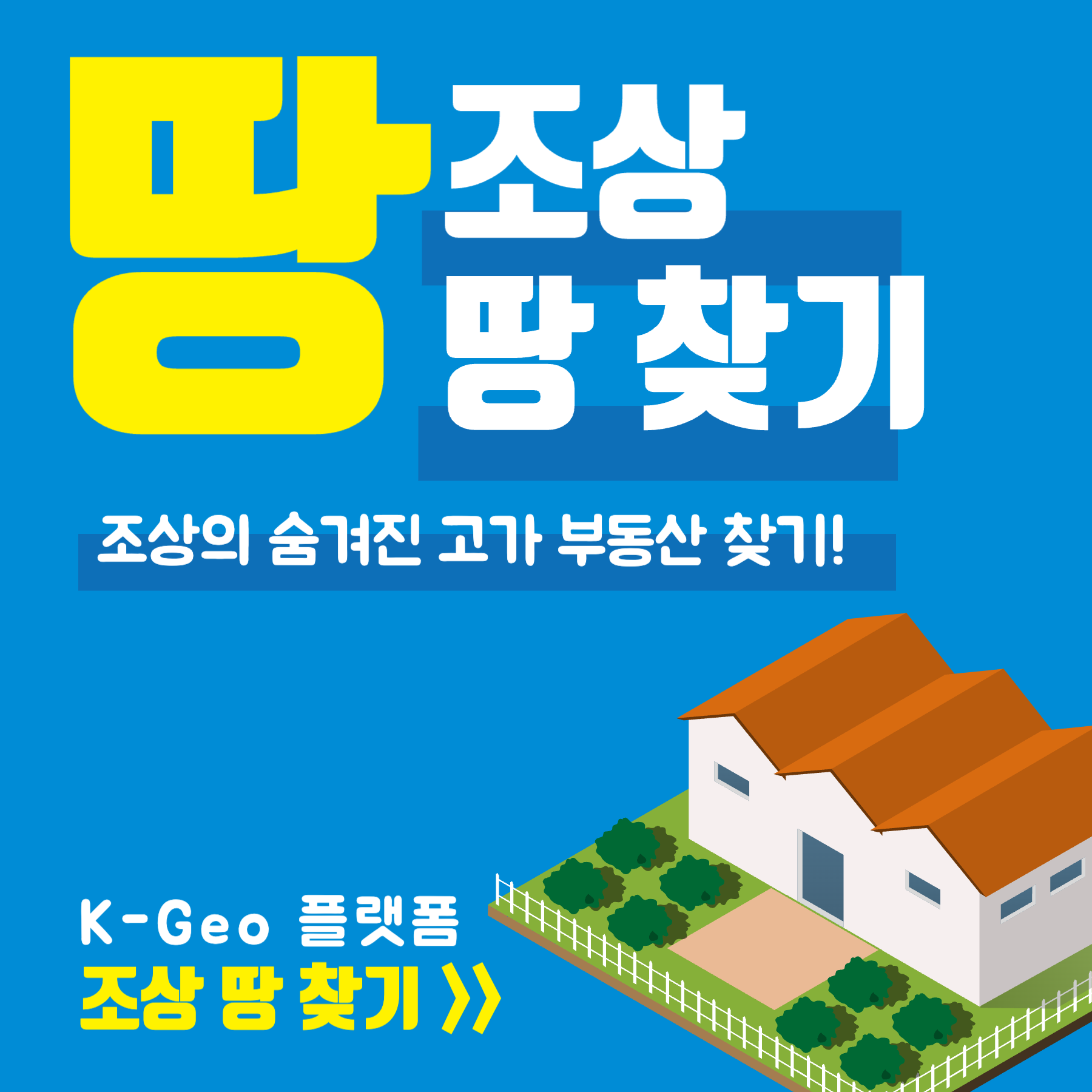 조상땅찾기 조회