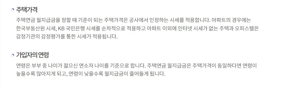 주택연금 수령액 계산 가입조건
