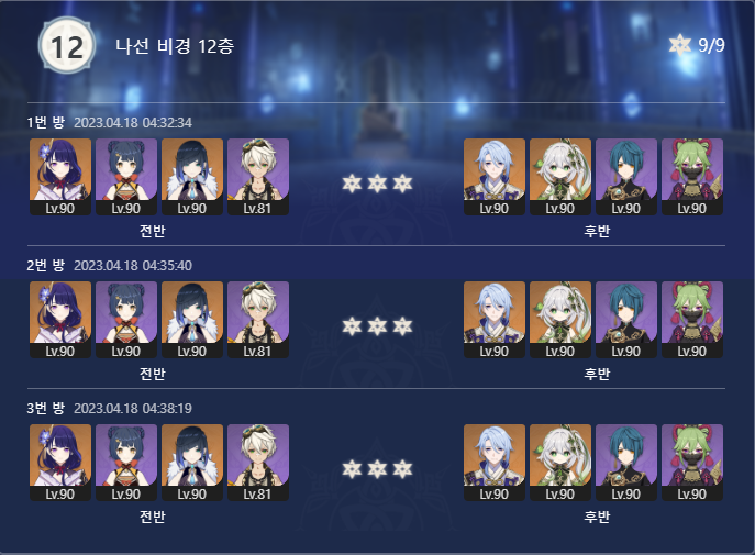 12층 기록