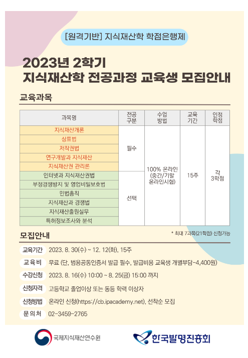  온라인 취득 가능! ‘지식재산 학사학위’ 도전하세요