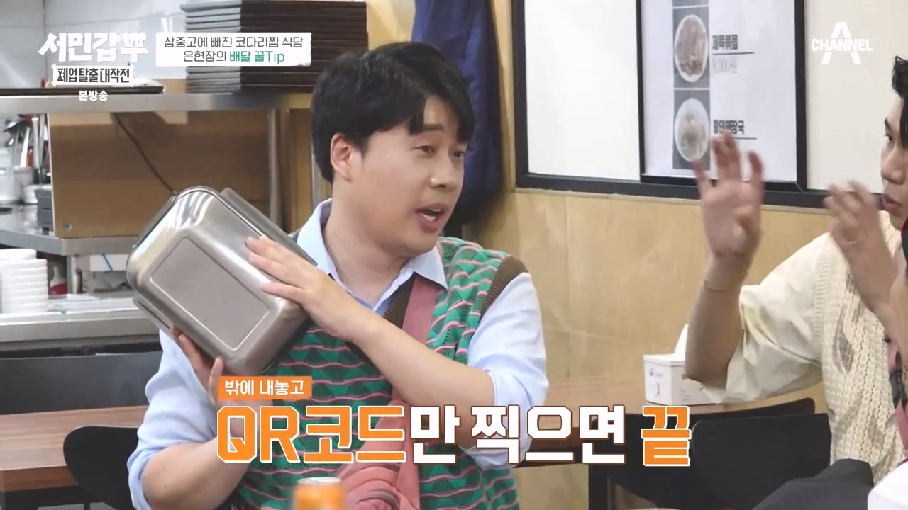 서민갑부 폐업 탈출 대작전.E13.231015p-NEXT.mp4_20231015_171049.302.jpg