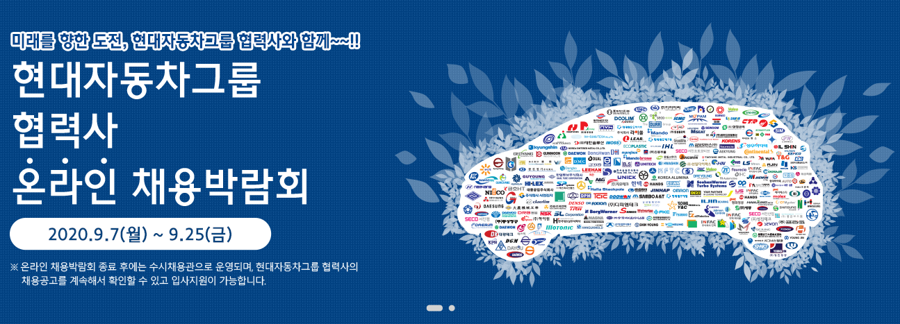  현대차그룹, 협력사 온라인 채용 박람회 개최